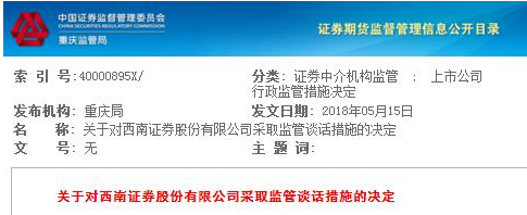 西南证券担任大智慧重组顾问存在违规 总裁吴坚被证监局约谈