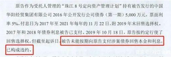 华阳经贸5000万债券违约！财信证券踩了坑