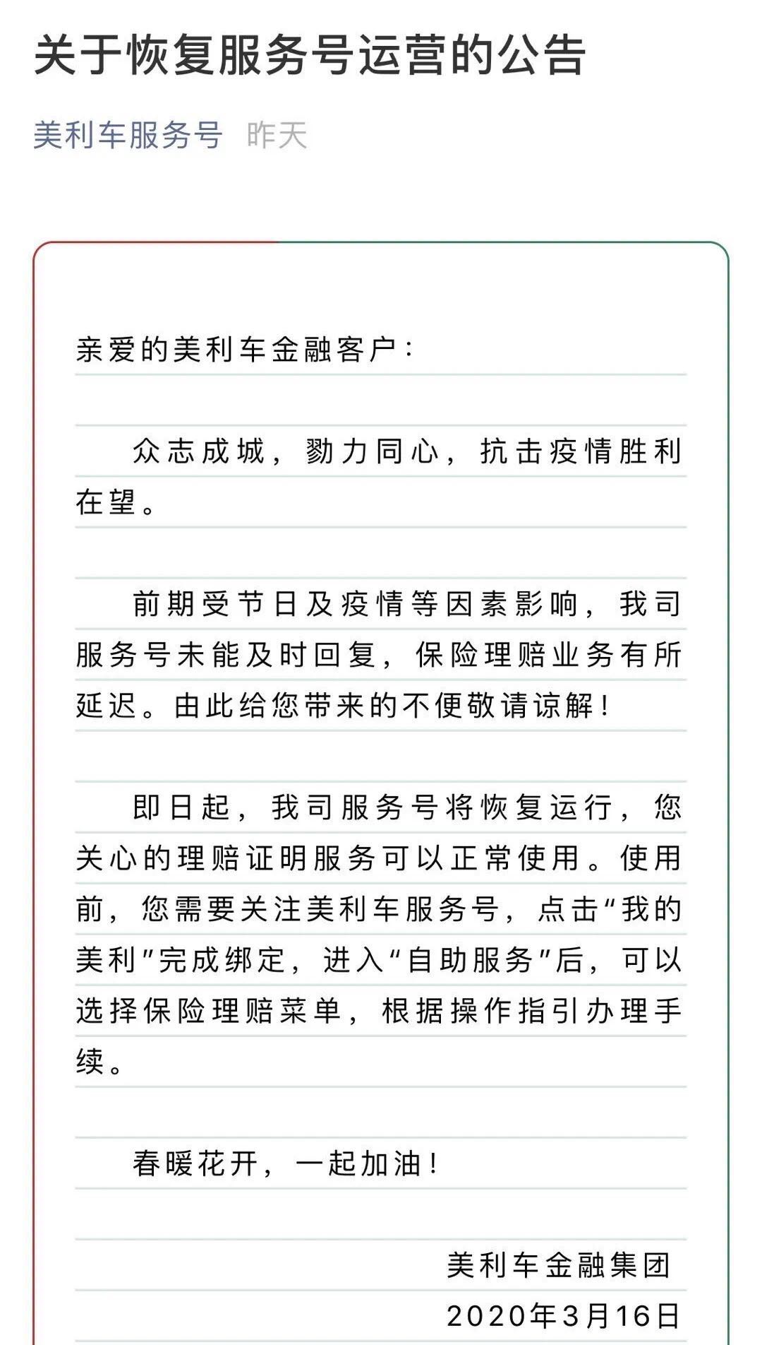 美利车服务号恢复运营？不，那只是假象~