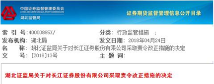 长江证券存五大违规行为 半年内两次被证监局责令整改