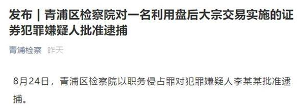 私募基金经理居然高价接盘老妈股票 再低价卖回进行利益输送