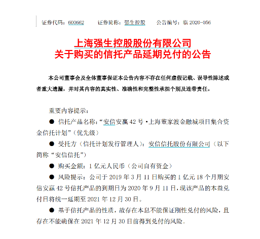 强生控股2亿踩雷安信信托 涉事信托规模达240亿元