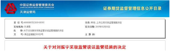 山西证券一员工为客户间的融资行为提供便利 被约谈