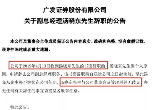 广发证券时隔10年换董秘 风波过后高管大洗牌渐进高潮