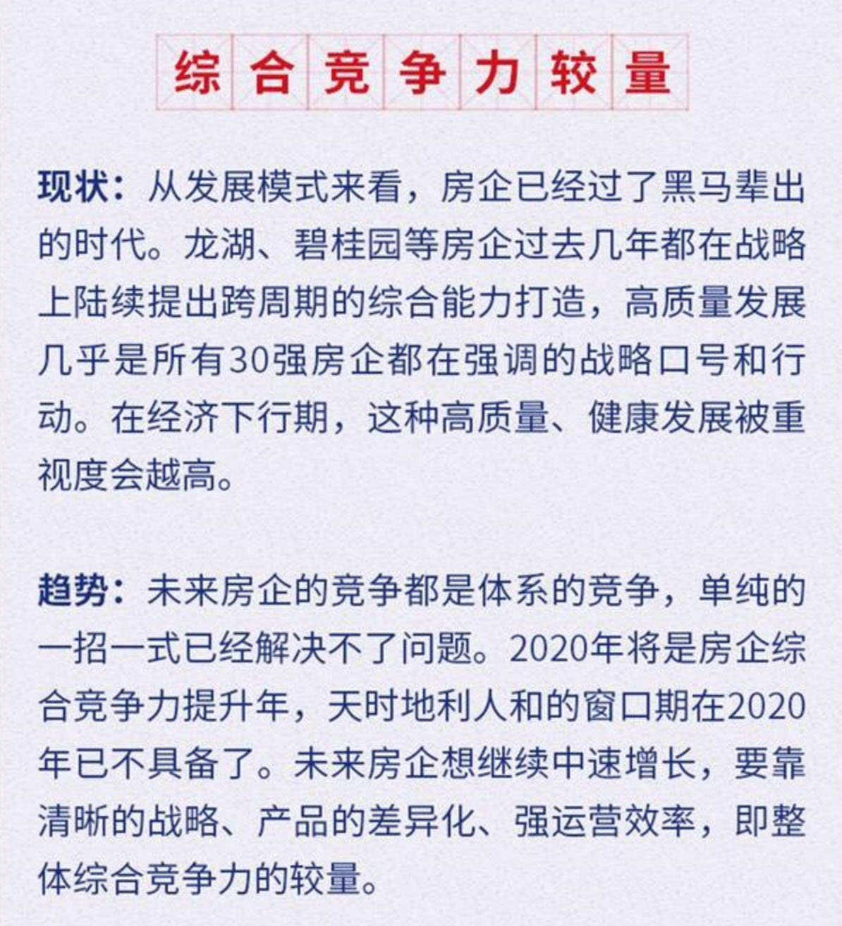 【行业概况】预见2020：房地产行业发展趋势十大关键词