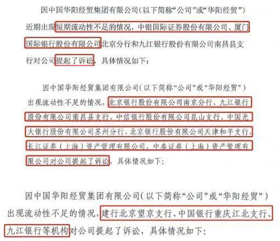 华阳经贸5000万债券违约！财信证券踩了坑