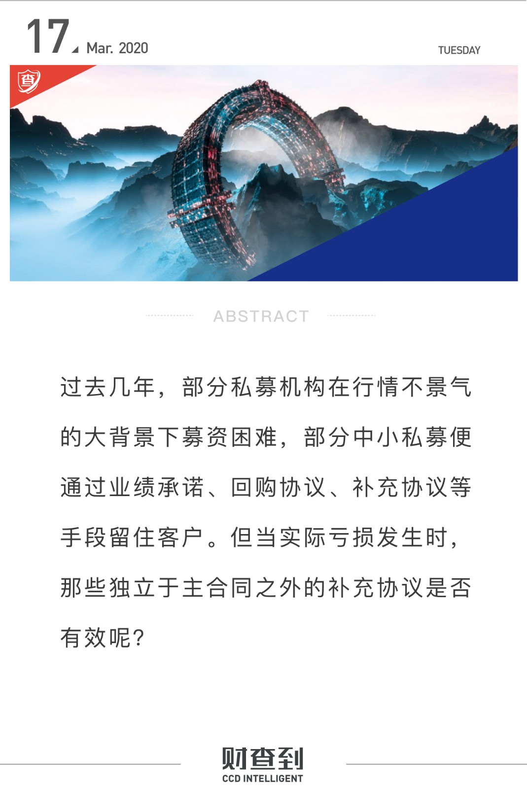 以案说法｜主合同外签补充保底协议 私募与投资者各承担部分损失