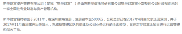 新华财富原总经理涉嫌非吸提起公诉 脱胎于新华信托财富事业部