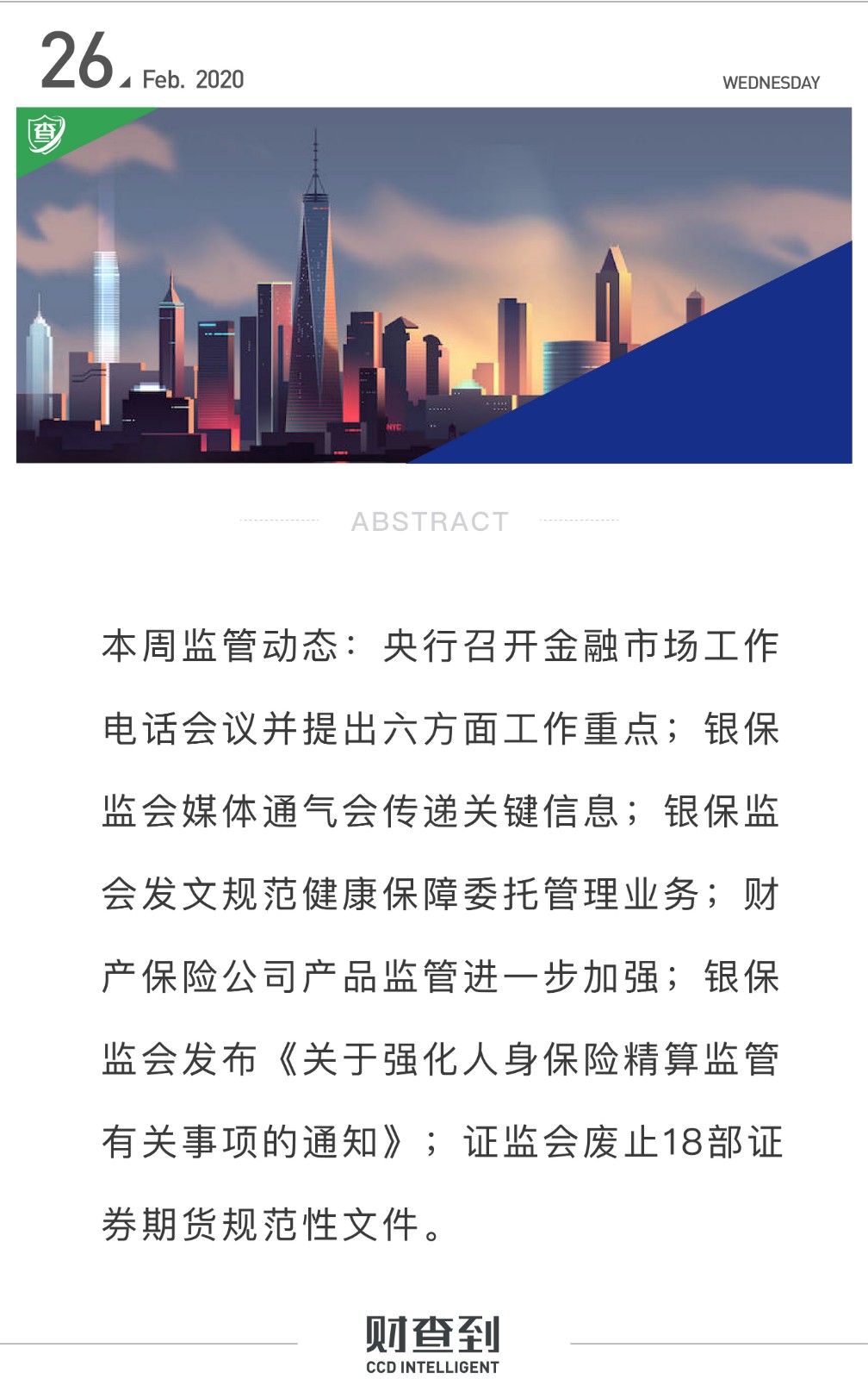 监管动态｜政策保驾护航，疫情不影响既定金融工作目标