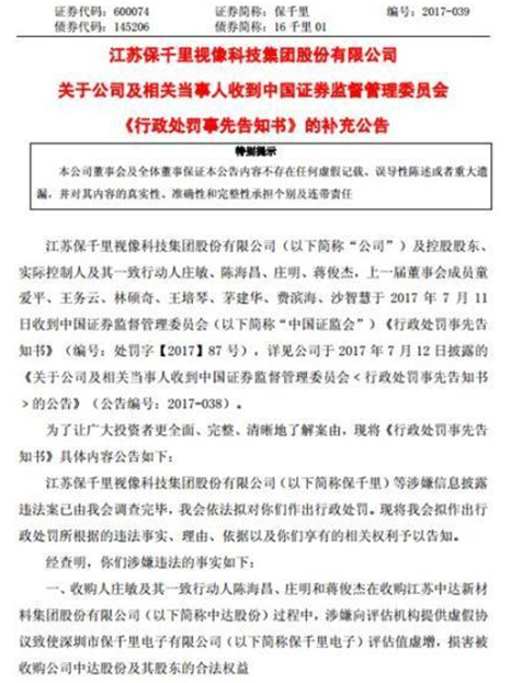 28个跌停!被查后11份研报竟强烈推荐 民生证券接罚单