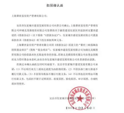 湖北宜昌伍家岗城投为湖北龙都投资担保融资3亿到期违约后否认为其做担保