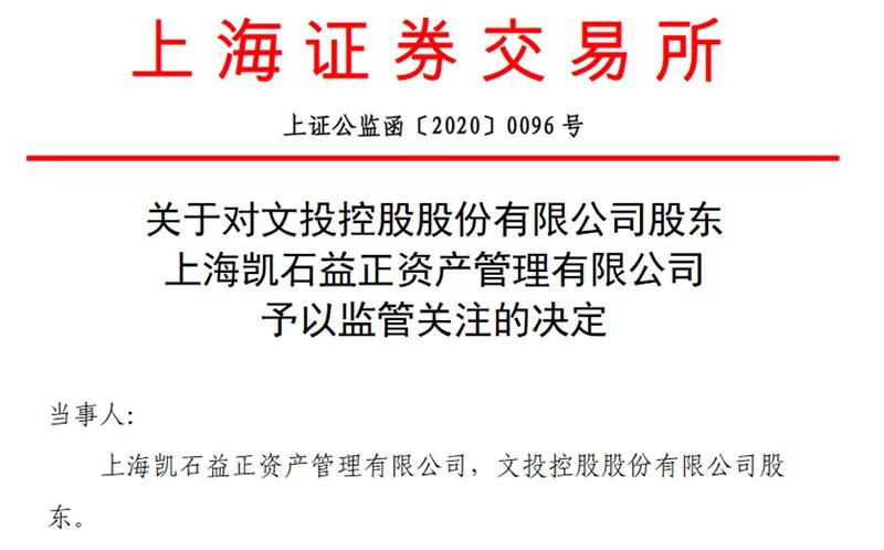 还没解禁就左手倒右手！这家百亿级私募“神操作”被上交所盯上了