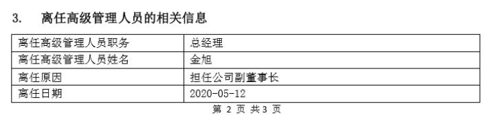 刚刚宣布！招商基金人事变动尘埃落定 王小青接任金旭出任总经理