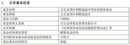 徐超不再担任方正富邦旗下两只基金基金经理