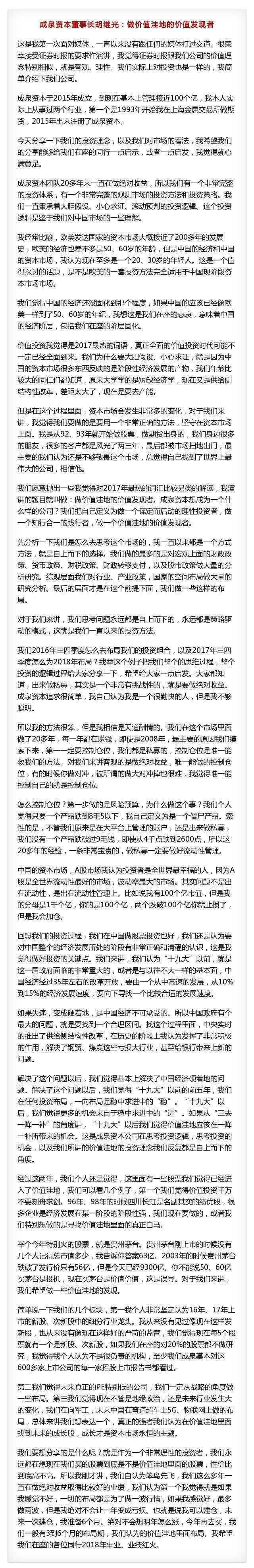 最牛私募成泉资本是否泽熙第二? 2018投资策略曝光