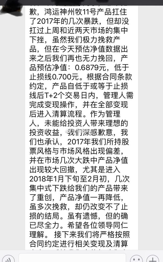 鸿运神州牧11号清盘!“壳王“辛宇：我们再也无力挽回