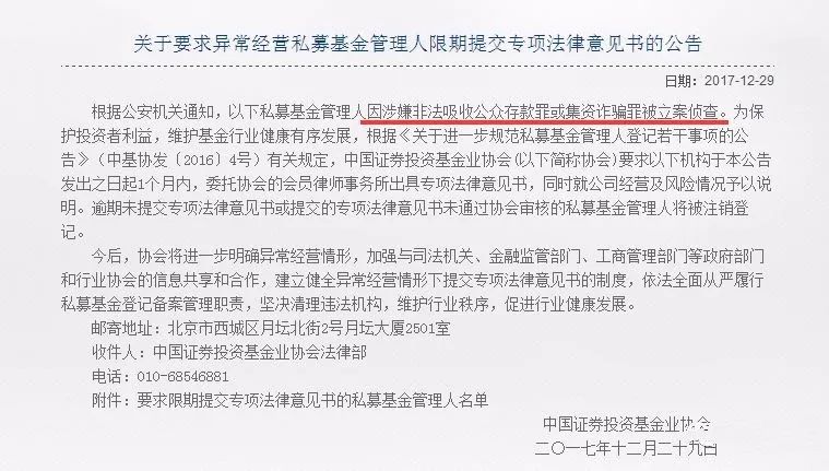 中基协发公告注销6家异常经营的私募管理人