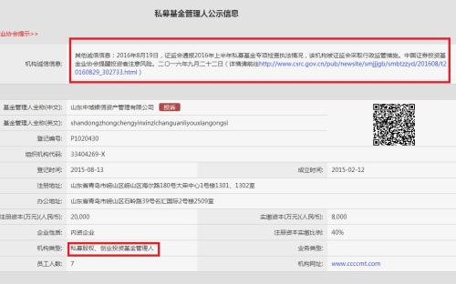 私募挪用基金财产被罚3万 还有的挪用钱交房租搞借贷