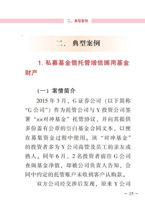 私募挪用基金财产被罚3万 还有的挪用钱交房租搞借贷