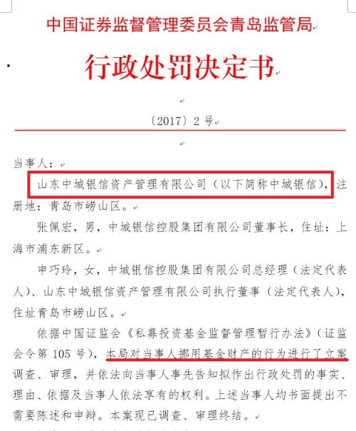 私募挪用基金财产被罚3万 还有的挪用钱交房租搞借贷