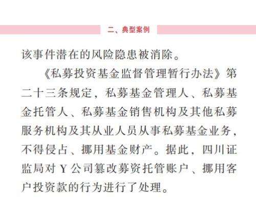 私募挪用基金财产被罚3万 还有的挪用钱交房租搞借贷