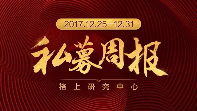 周报：2017年证券私募规模缩水4900亿 格局分化加剧