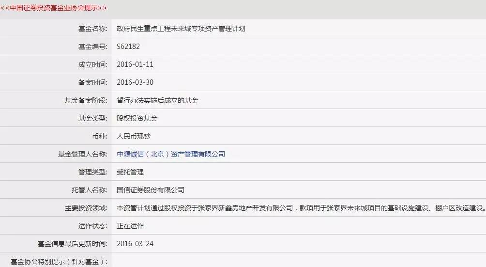 中基协拟公示76家失联私募！中源诚信涉未来城2亿未兑付