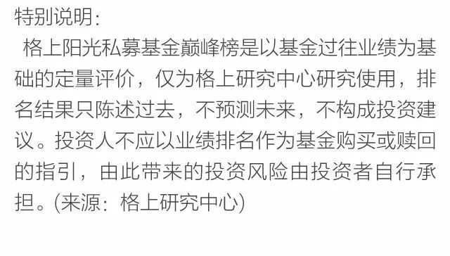 2017年前三季度中国阳光私募基金巅峰榜(榜单)