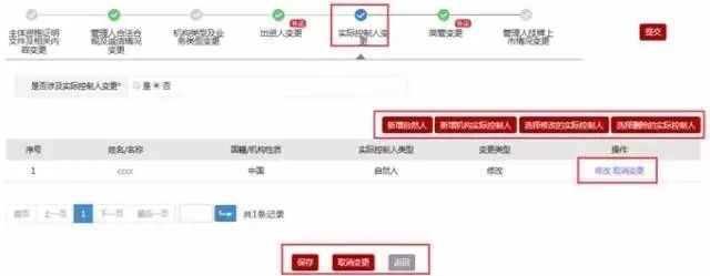 私募基金管理人重大事项变更及信息更新操作指南