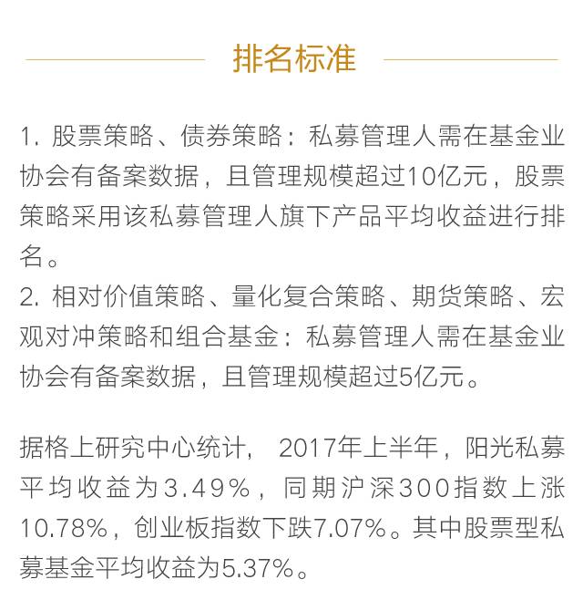 2017年上半年私募巅峰榜 源乐晟资产居股票型私募榜首