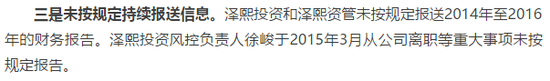 徐翔操控139个账户非法获利93亿 已被拉入黑名单