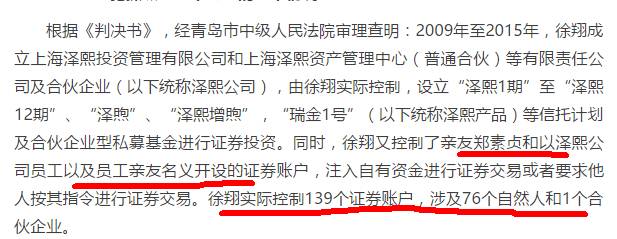 徐翔操控139个账户非法获利93亿 已被拉入黑名单