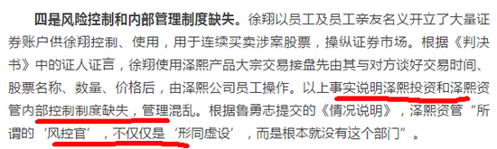 徐翔操控139个账户非法获利93亿 已被拉入黑名单