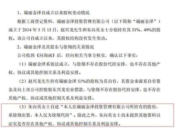 徐翔“暗仓“终于曝光 东方金钰回应: 确存代持