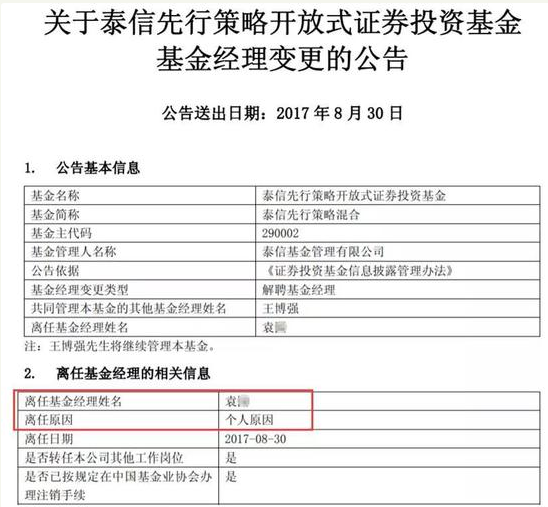 长城证券原所长和泰信原基金经理合谋老鼠仓被判刑