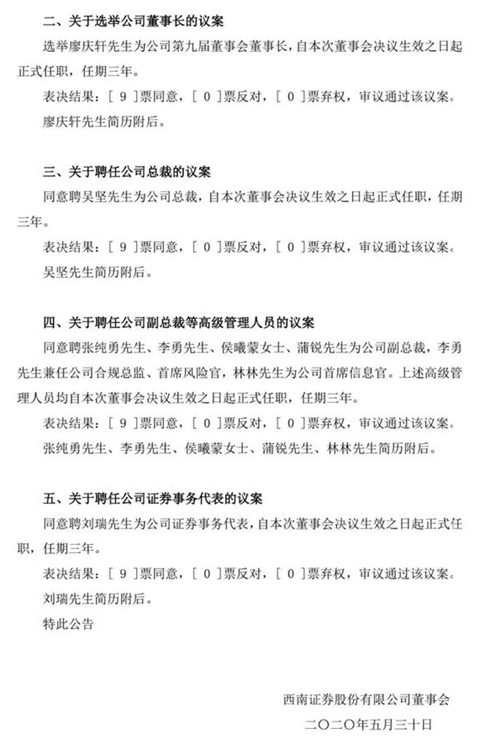 老投行人徐鸣镝离职三年，董秘空缺终于补位，西南证券高管团队亮相并无生面孔，投行遭罚后难起色