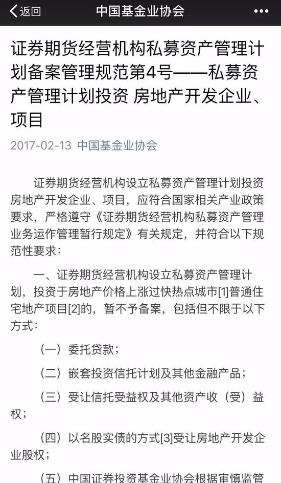 剑指过热房地产市场！私募资管备案4号文发布