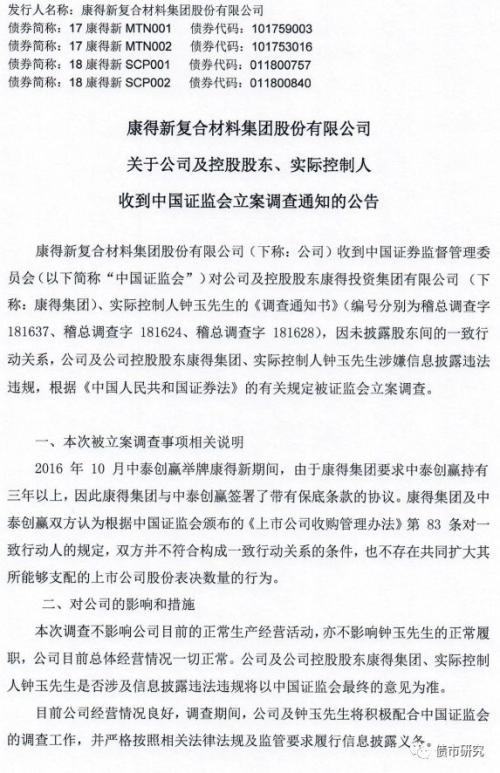 2019债市第一雷？半年市值蒸发400亿！信康得新的报表