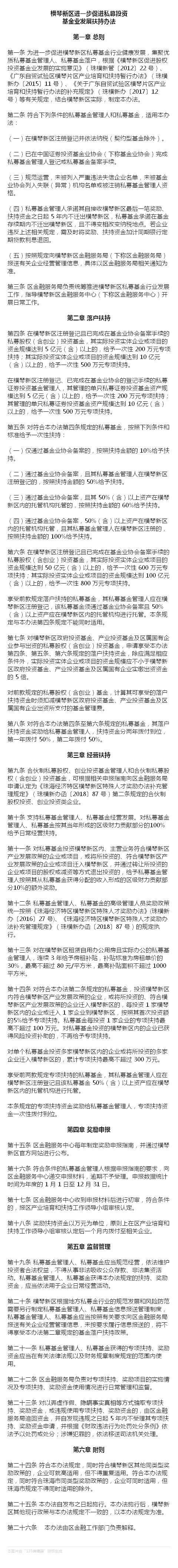 横琴新区出台私募股权新政 落户最高奖800万