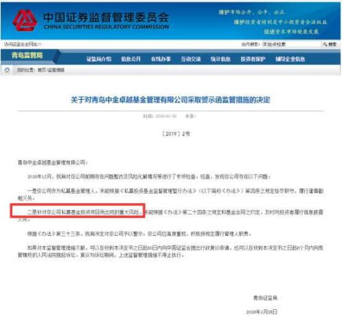 又一家私募出事！项目有重大风险 惊动地方证监局