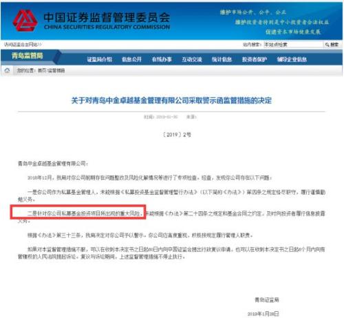 又一家私募出事！项目有重大风险 “惊动“地方证监局