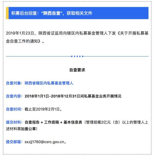 2019年私募基金专项检查 7地证监局6大要点