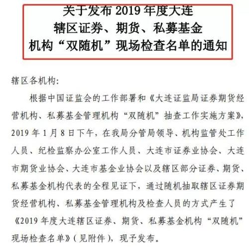 2019年私募基金专项检查 7地证监局6大要点