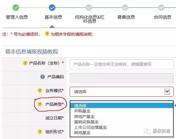 如何快速完成私募产品备案？十八项填报要点