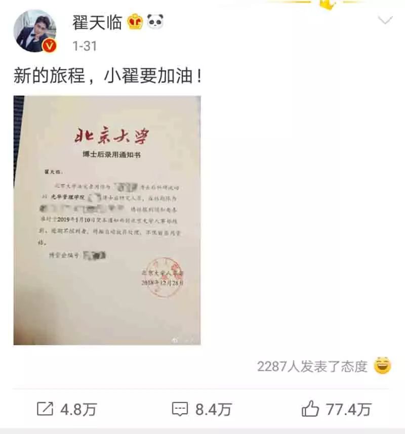 伪学霸翟天临凉凉 私募圈博士基金经理低调还赚钱