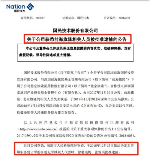 惊动股市的私募被批捕了！骗走上市公司5亿