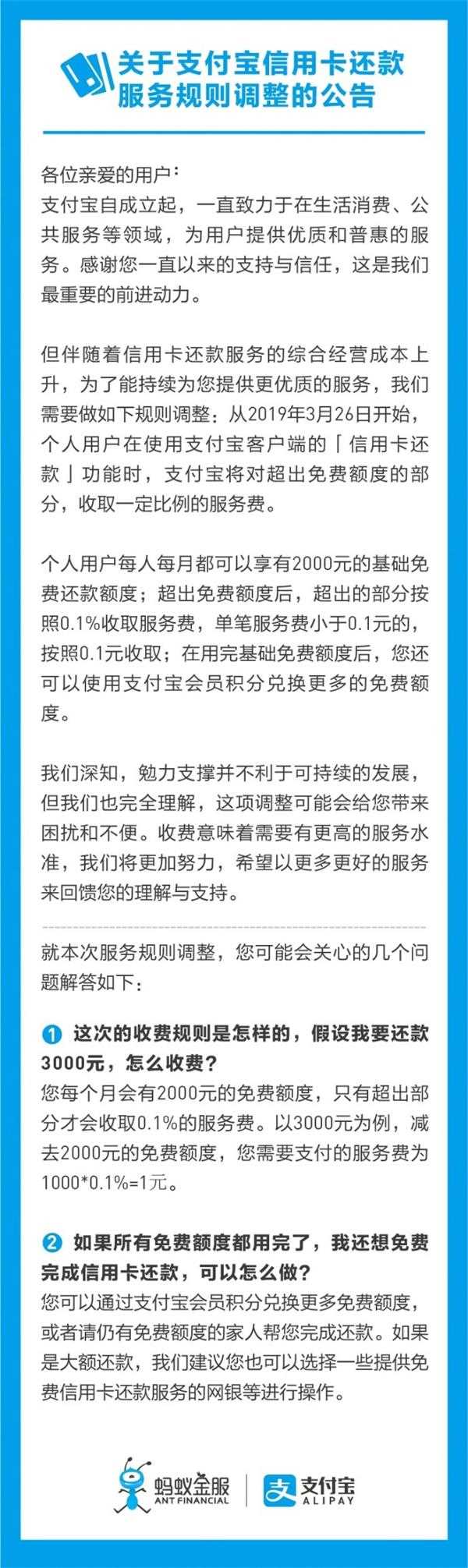 省钱族慌了！继微信之后支付宝还信用卡也要收费了，三招免费还款