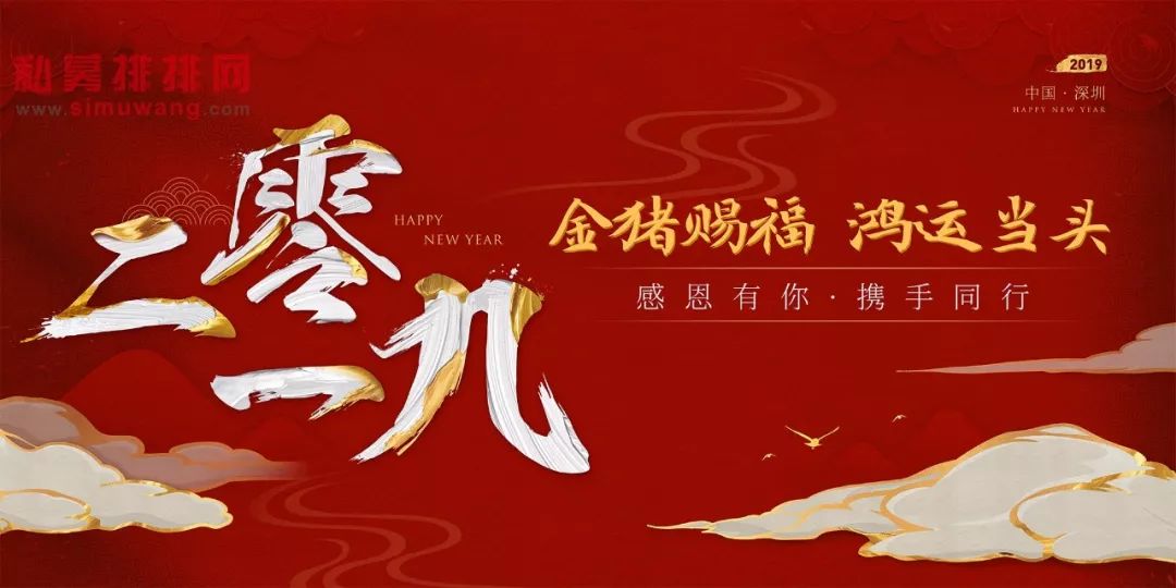 2018感谢有你相伴，2019与你携手同行！