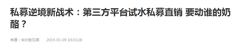 私募直营店入驻私募机构突破700家，行业创新引权威媒体关注！