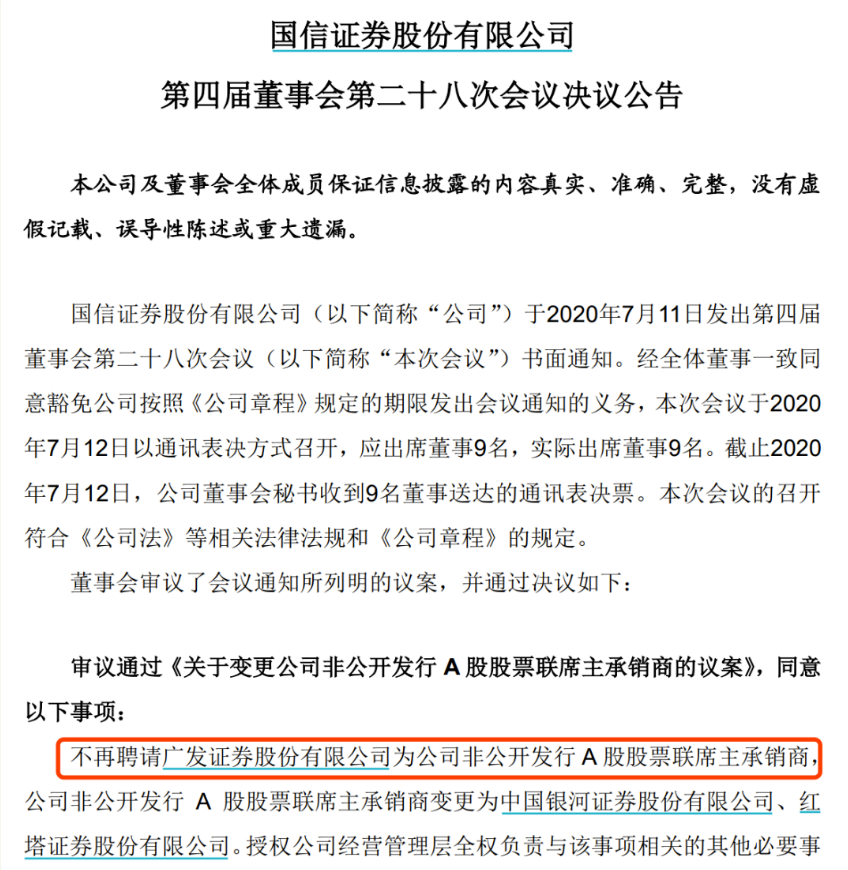 广发证券遭罚后遗症来了！89个IPO项目或生变